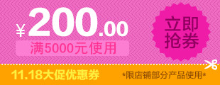 1118大促優(yōu)惠券