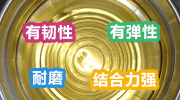 聚氨酯改性環(huán)氧樹脂|世林膠業(yè)