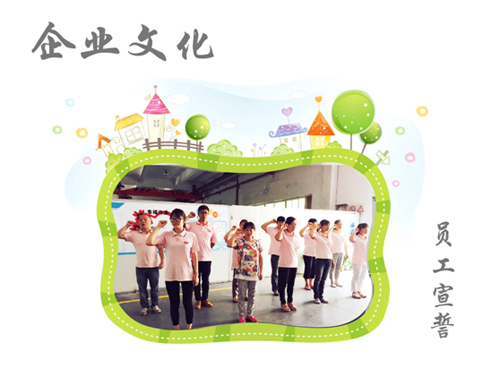 世林膠業(yè)企業(yè)文化之員工宣誓