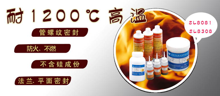 世林的超高溫密封膠能耐1200℃高溫真的嗎?